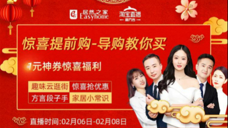 战疫&middot;绸缪稳增长｜上千品牌线上开直播 居然之家谋划成交4000万元