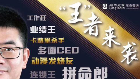 &ldquo;网红王宁&rdquo;，居然之家在线上战场树起的一面旗帜