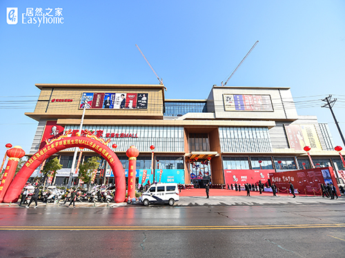 1623044910708430.jpg 9.湖北罗田店家居生活MALL.jpg