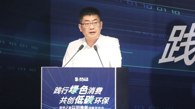 居然之家力推&ldquo;以旧换新&rdquo; 驱动家居&ldquo;双碳&rdquo;引擎