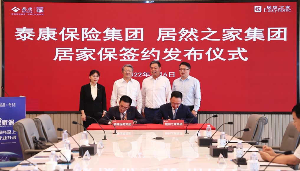 泰康在线背书,居然之家 &ldquo;先行赔付&rdquo;再升级