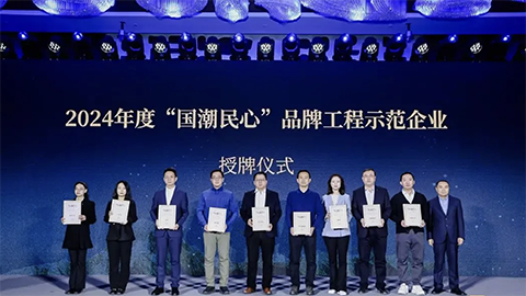 央广网&ldquo;国潮民心&rdquo;品牌计划首批示范企业揭晓！居然智家上榜