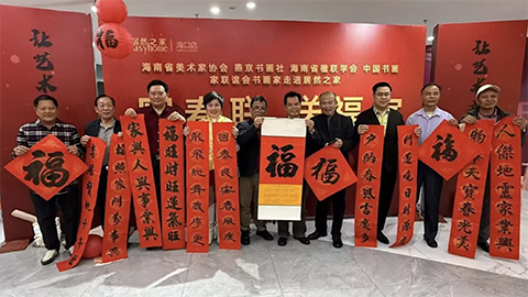 第四届&ldquo;家文化中堂书画楹联展&rdquo;暨&ldquo;写春联 送福字&rdquo;活动亮相居然智家