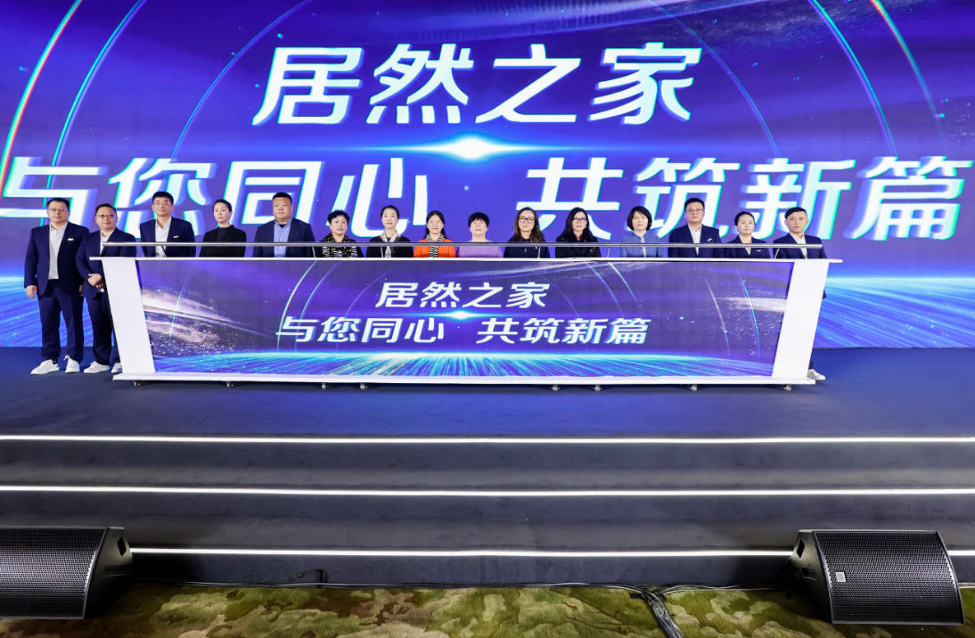 新战略、心服务、鑫模式&mdash;&mdash;居然之家&ldquo;传承&middot;创新&rdquo;启新章