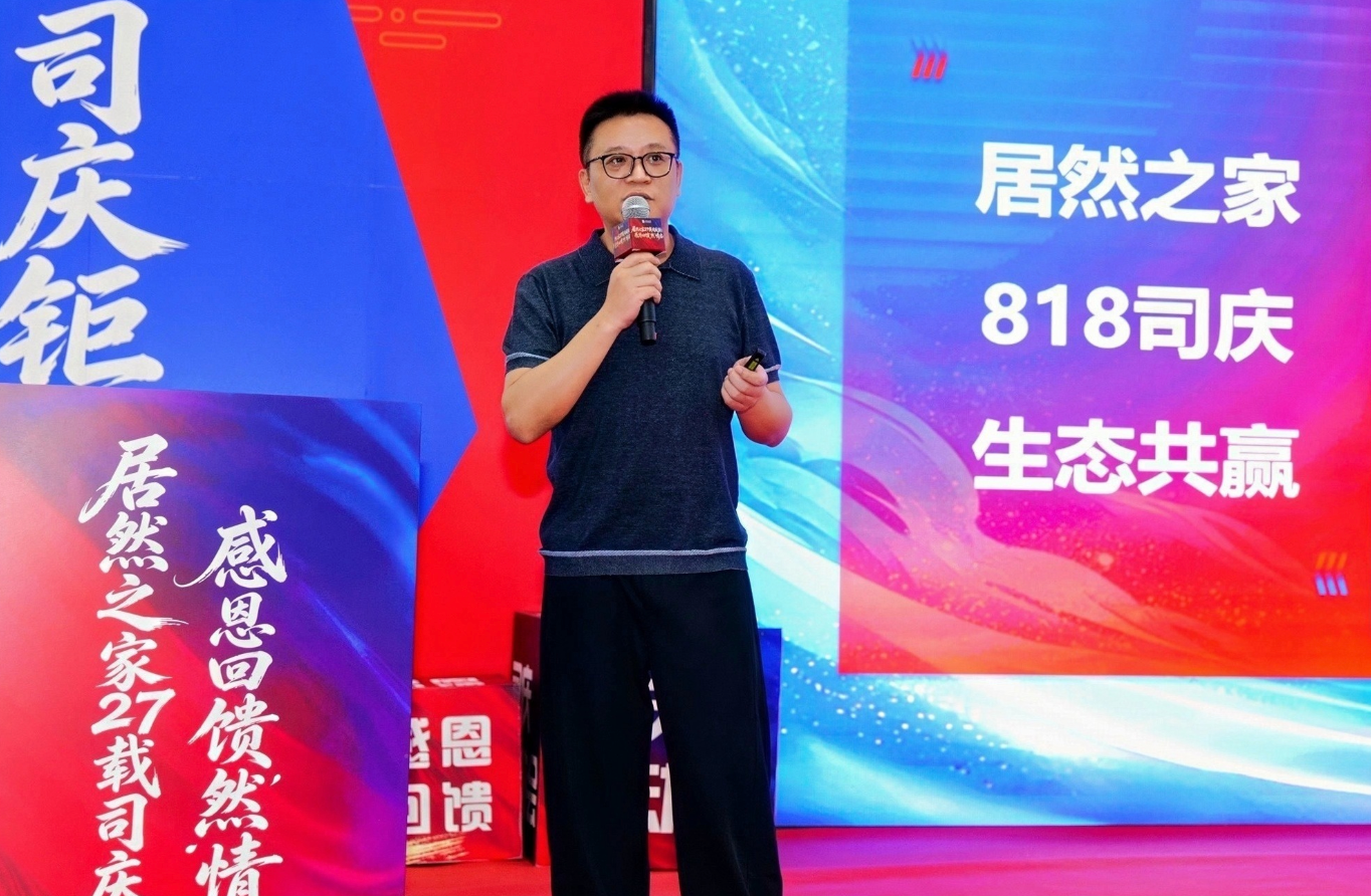 居然之家27周年庆放大招，李杰：年度最高规格让利、服务再升级