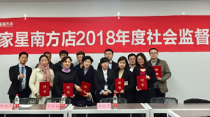居然之家星南方店社会服务监督员座谈会圆满召开