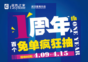 星南方店丨4.15&ldquo;靖哥哥&rdquo;空降武汉，百个免单送送送！