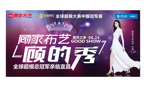 居然之家宜昌店携手顾家家居举办&ldquo;时尚生活节&mdash;&mdash;顾的秀&rdquo;