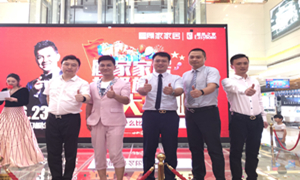 顾家家居超级旗舰店落户金源居然之家 &ldquo;村长&rdquo;李锐现场助阵