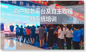 居然之家汉口店商户服务平台及自主收银新系统培训