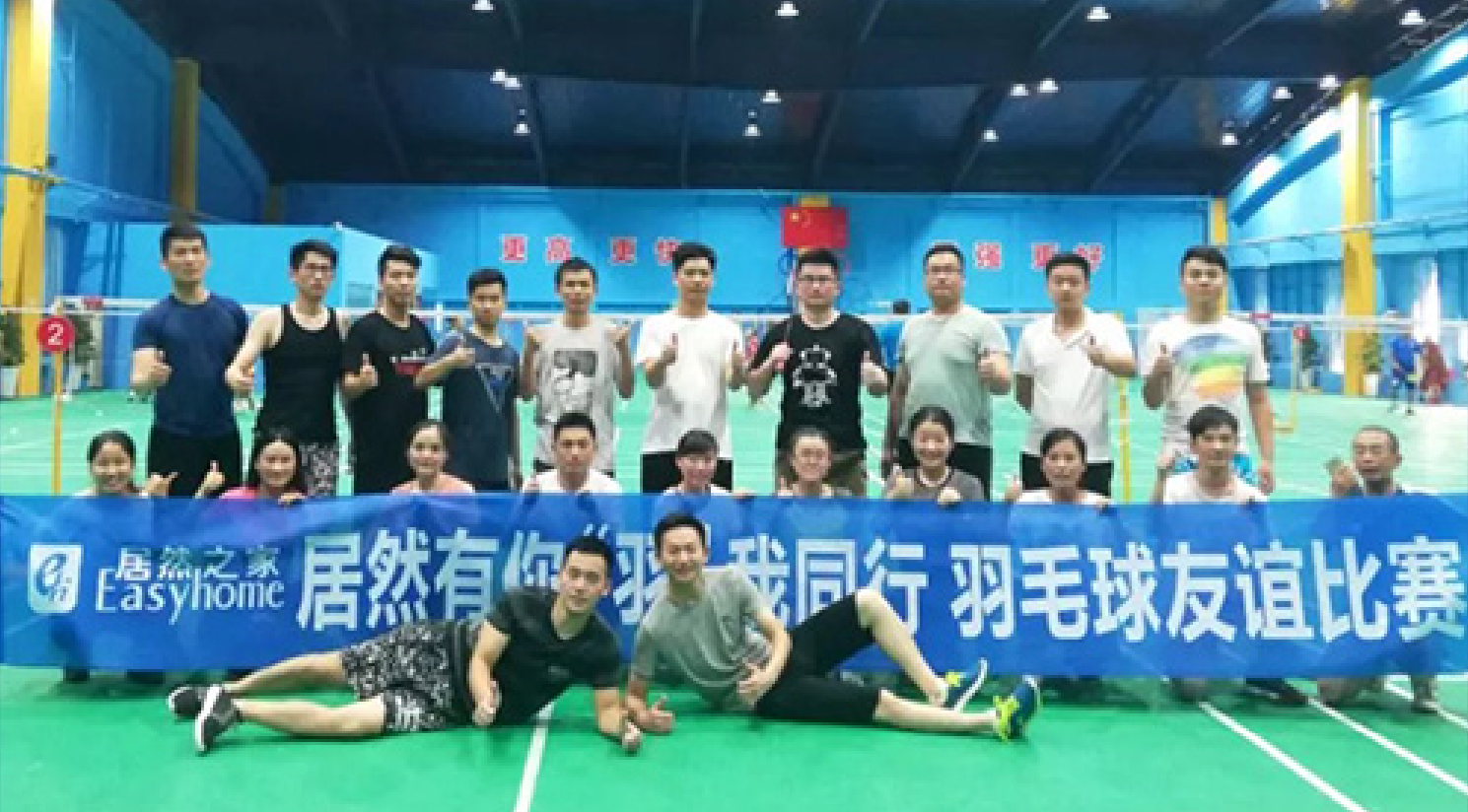 居然有你，&ldquo;羽&rdquo;我同行-居然之家安徽分公司合肥长江东路店羽毛球赛