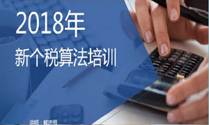 &ldquo;聚焦个税，新政解读&rdquo;&mdash;&mdash;武昌店财务部开展2018年新个税算法培训