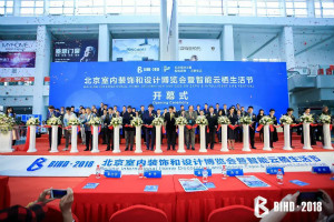 BIHD2018：是建材展，更是设计展、智能云栖生活展