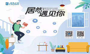 居然之家湖北分公司汉口店2019校园招聘中南财大站圆满落幕！