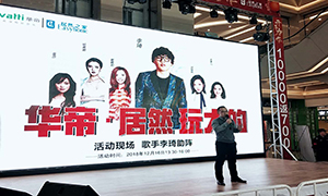 居然之家&华帝玩大的,明星李琦现场助阵！