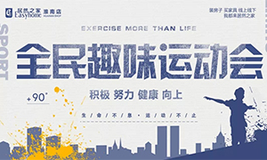 居然family 活力健康行&mdash;安徽淮南店全民趣味运动会快乐无极限！ 
