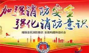 居安思危 防患未然&mdash;安徽淮南市消防检查组莅临居然之家淮南店检查指导！ 