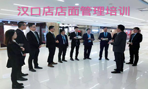 居然之家汉口店店面管理专项培训