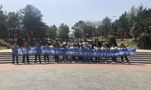 居然之家湖北汉口店开展&ldquo;畅享春游，居然有你&rdquo;员工活动