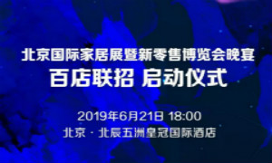 百店联招，携手居然之家共赢未来