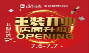 淘宝心选专区开放，居然之家家居建材超市重装亮相