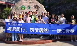 与君同行，筑梦居然&mdash;&mdash;安徽阜阳店开启天柱山团建之旅